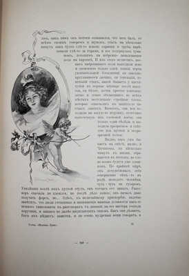 Гоголь Н.В. Похождения Чичикова, или Мертвые души. Поэма. СПб.: Изд. А.Ф. Маркса, ценз. 1900.